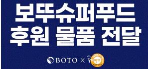 BOTO Donated Its Products to Food Bank, 2022